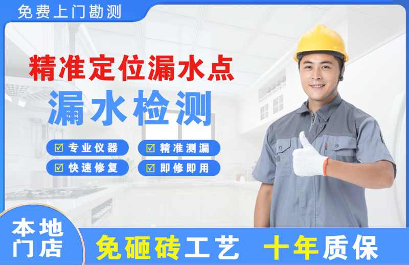 长白精准测漏点